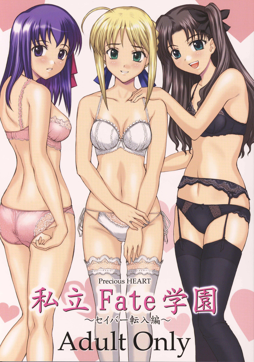 absurdres adjusting_clothes adjusting_panties aqua_eyes artoria_pendragon_(all) black_hair black_legwear blonde_hair blush bra breasts embarrassed fate/stay_night fate_(series) garter_belt green_eyes highres lace lace-trimmed_thighhighs legs lingerie long_hair long_legs matou_sakura medium_breasts multiple_girls panties purple_eyes purple_hair saber scan side-tie_panties thighhighs toosaka_rin underwear underwear_only yamasaki_atsushi