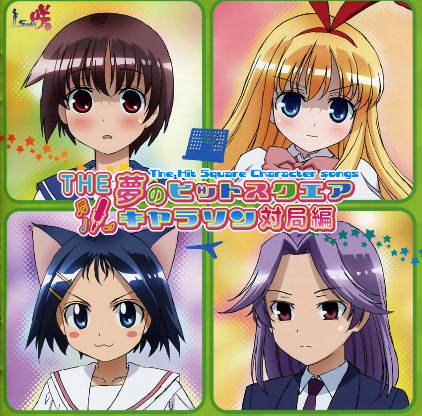 amae_koromo animal_ears disc_cover ikeda_kana kajiki_yumi miyanaga_saki nekomimi saki