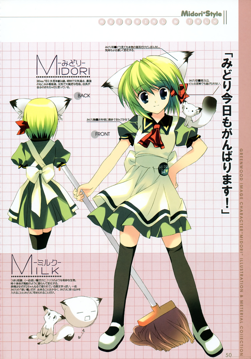 animal_ears greenwood midori milk_(greenwood) nekomimi rei thigh-highs