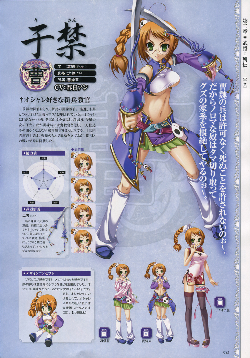 baseson character_design chinadress garter koihime_musou megane profile_page sword thigh-highs ukin