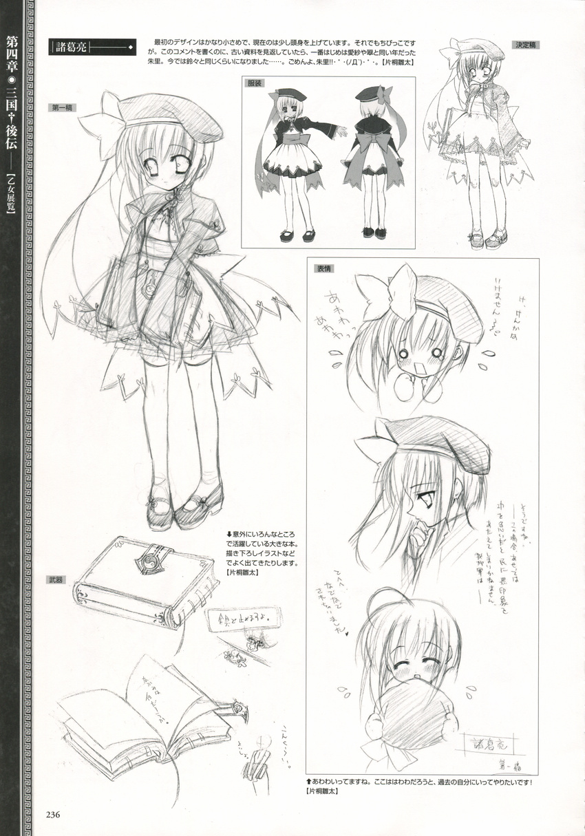 baseson character_design koihime_musou monochrome shokatsuryou sketch