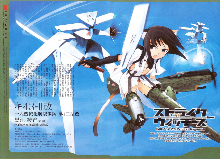 animal_ears battle concept_art damaged day flying highres ki-43_hayabusa_(personification) kuroe_ayaka neuroi propeller shimada_fumikane sky striker_unit sword weapon world_witches_series