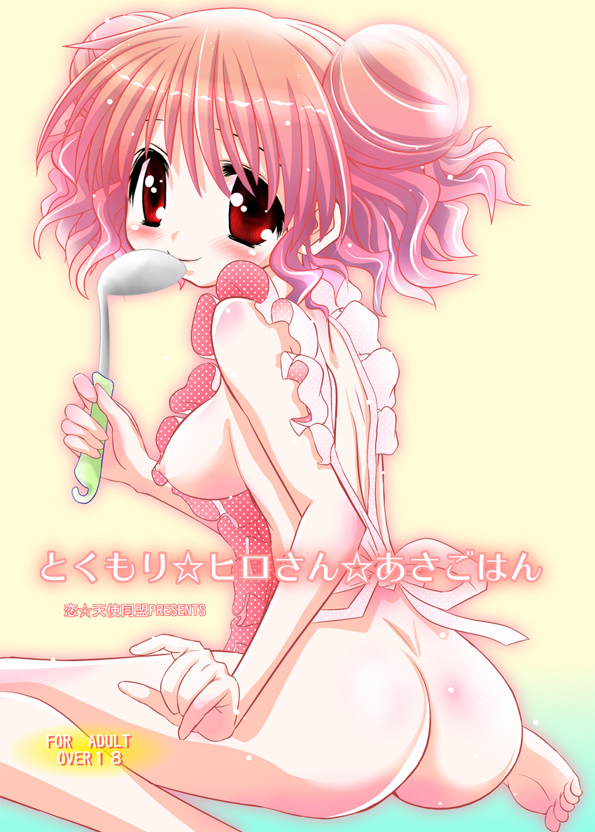 ai_wa_muteki apron ass breasts hidamari_sketch highres hiro large_breasts naked_apron nipples pink_hair solo