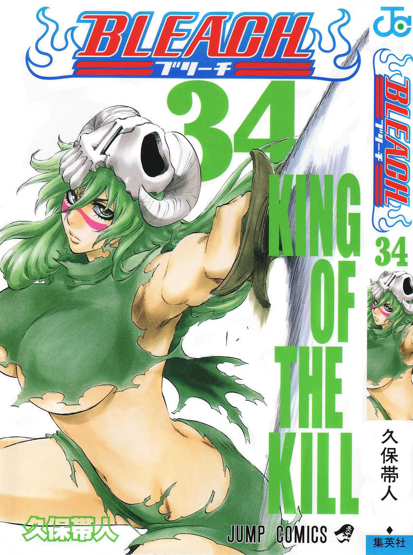 armpits arrancar bleach breasts copyright_name cover cover_page facial_mark green_hair highres kubo_taito large_breasts long_hair nelliel_tu_odelschwanck official_art revealing_clothes skirt skull sword torn_clothes underboob weapon yellow_eyes