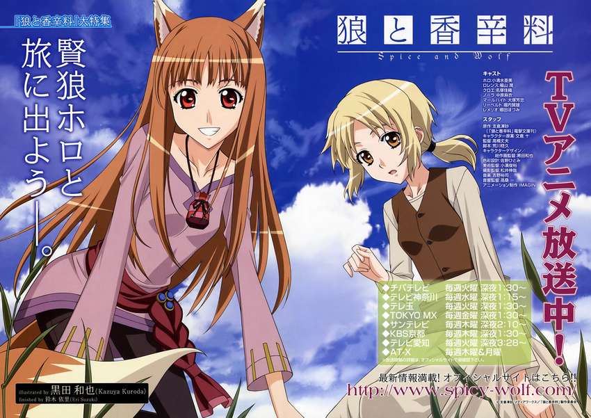:o absurdres all_fours animal_ears blonde_hair brown_hair cloud day flat_chest grass grin highres holo jewelry kneeling kuroda_kazuya long_hair magazine_scan multiple_girls necklace nora_arento official_art on_ground open_mouth orange_eyes outdoors pantyhose ponytail pouch red_eyes sash scan short_hair sky smile spice_and_wolf tail talking vest wolf_ears wolf_tail