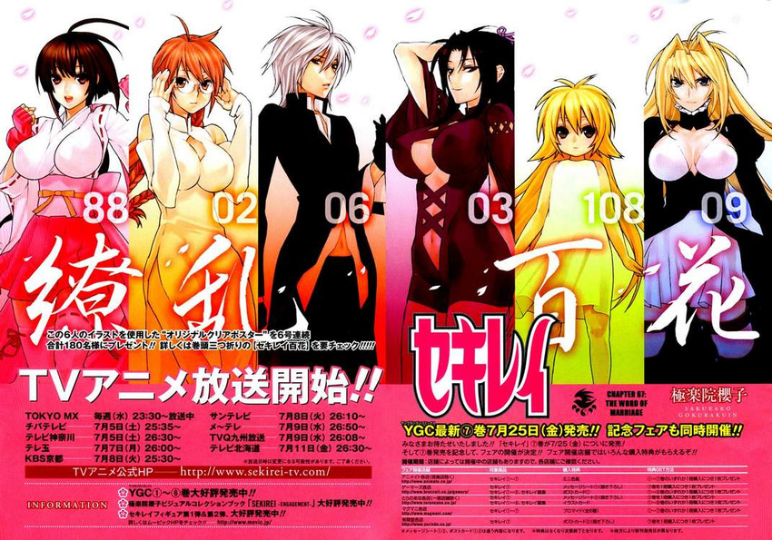 ahoge androgynous black_hair blonde_hair blue_eyes braid breasts brown_eyes brown_hair child choker cleavage cleavage_cutout column_lineup detached_sleeves dress fingerless_gloves glasses gloves gokurakuin_sakurako homura_(sekirei) kazehana kusano large_breasts long_hair matsu_(sekirei) multiple_girls musubi orange_hair pink_eyes ponytail reverse_trap scan sekirei short_dress short_hair silver_hair smile text_focus thighhighs tsukiumi twin_braids white_legwear zettai_ryouiki