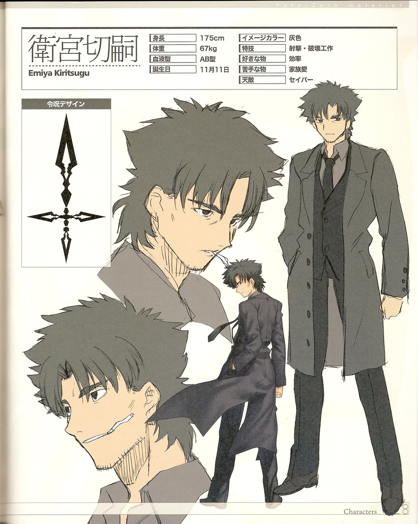 binding_discoloration emiya_kiritsugu fate/stay_night fate/zero male takeuchi_takashi