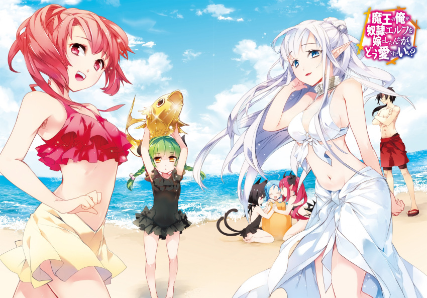 1boy 6+girls :d animal_ears arms_up bangs beach bikini black_hair black_swimsuit blue_hair blue_sky braid breasts casual_one-piece_swimsuit cleavage cloud comta copyright_name crossed_arms day elf eyes_closed floating_hair front-tie_bikini front-tie_top green_hair groin hair_bobbles hair_ornament hand_in_hair head_tilt highres horns long_hair looking_at_viewer maou_no_ore_ga_dorei_elf_wo_yome_ni_shitanda_ga_dou_medereba_ii? medium_breasts miniskirt multiple_girls navel novel_illustration ocean official_art one-piece_swimsuit open_mouth outdoors pointy_ears ponytail red_bikini_top red_eyes red_hair sarong sideboob silver_hair skirt sky smile swimsuit swimsuits tail twin_braids twintails very_long_hair white_bikini_top yellow_eyes yellow_skirt