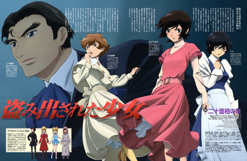 4girls absurdres artist_request belt brown_hair character_request closed_mouth dress expressionless highres koito_shunka long_sleeves looking_at_viewer mikamo_chizuko multiple_girls nijuu-mensou nijuu-mensou_no_musume official_art red_dress scan short_hair text_focus tome white_dress