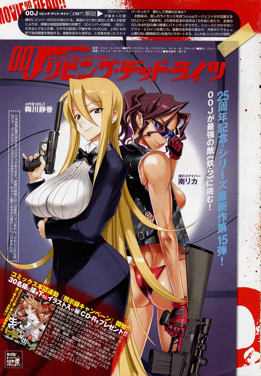 ass breasts butt_crack gun highres highschool_of_the_dead huge_breasts james_bond_(series) marikawa_shizuka minami_rika multiple_girls parody satou_shouji weapon