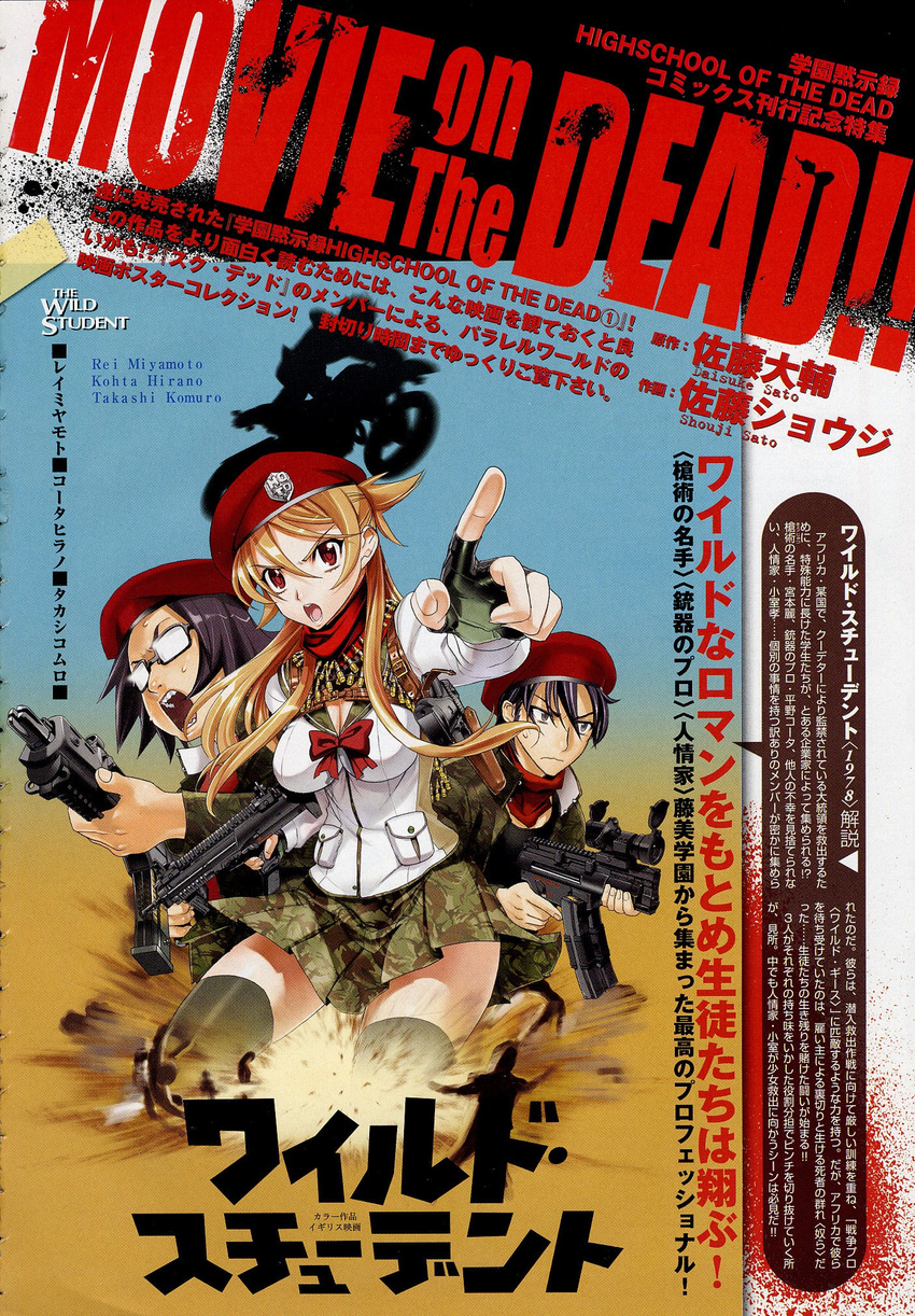 2boys beret desert_eagle g36c gun h&amp;k_mp5k h&amp;k_mp7 handgun hat heckler_&amp;_koch highres highschool_of_the_dead hirano_kouta_(hsotd) holster komuro_takashi miyamoto_rei multiple_boys pistol pleated_skirt satou_shouji shoulder_holster skirt submachine_gun thighhighs weapon zettai_ryouiki