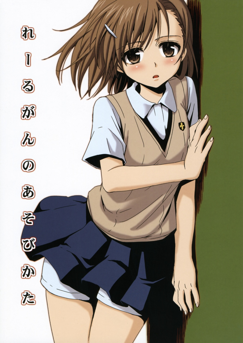 fixme misaka_mikoto seifuku stitchme takumi_na_muchi takumi_namuchi to_aru_majutsu_no_index