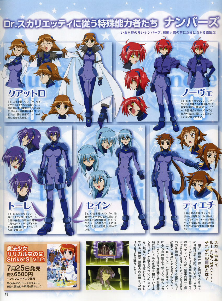 6+girls ahoge belt blonde_hair blue_bodysuit bodysuit character_name character_sheet cross_mirage dieci_(nanoha) expressions facial_mark fate_testarossa fingerless_gloves gauntlets glasses gloves gun hair_ornament highres inline_skates jacket jail_scaglietti lutecia_alpine lyrical_nanoha mach_caliber magic_circle magical_girl mahou_shoujo_lyrical_nanoha_strikers military military_uniform multiple_boys multiple_girls nove_(nanoha) numbers'_uniform numbers_(nanoha) okuda_yasuhiro open_clothes open_jacket pantyhose quattro_(nanoha) raising_heart reinforce_zwei revolver_knuckle roller_skates sein_(nanoha) side_ponytail single_fingerless_glove single_gauntlet skates subaru_nakajima takamachi_nanoha teana_lanster thighhighs tre_(nanoha) twintails uniform weapon yagami_hayate zest_grangeitz