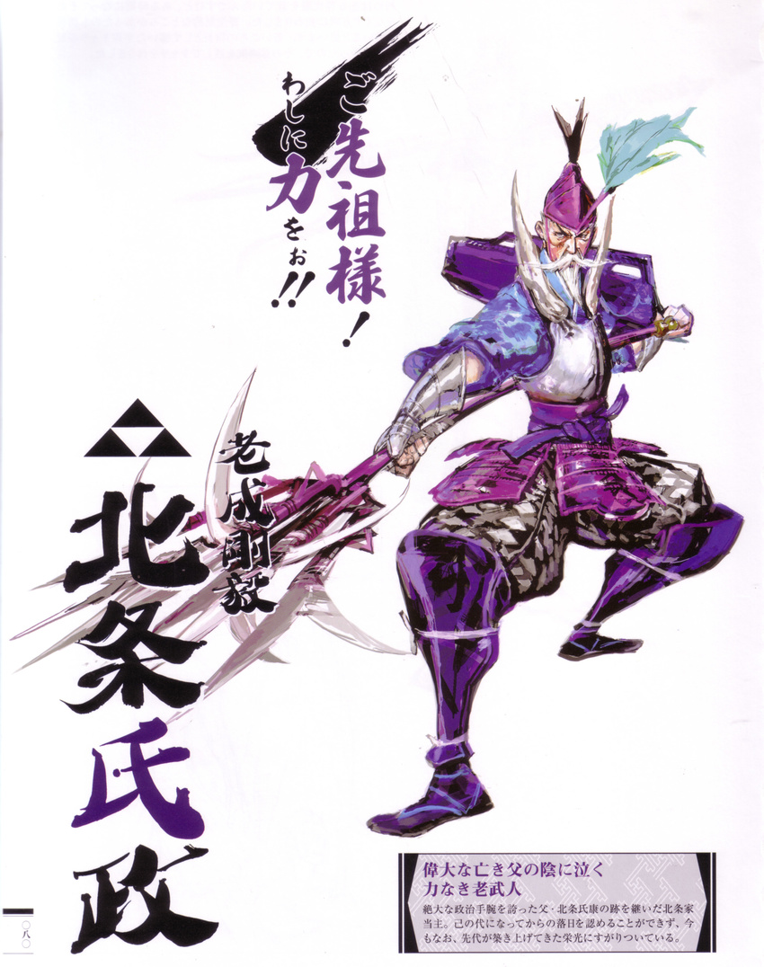 absurdres armor highres houjou_ujimasa_(sengoku_basara) male_focus old_man polearm samurai sengoku_basara solo spear tsuchibayashi_makoto weapon white_background