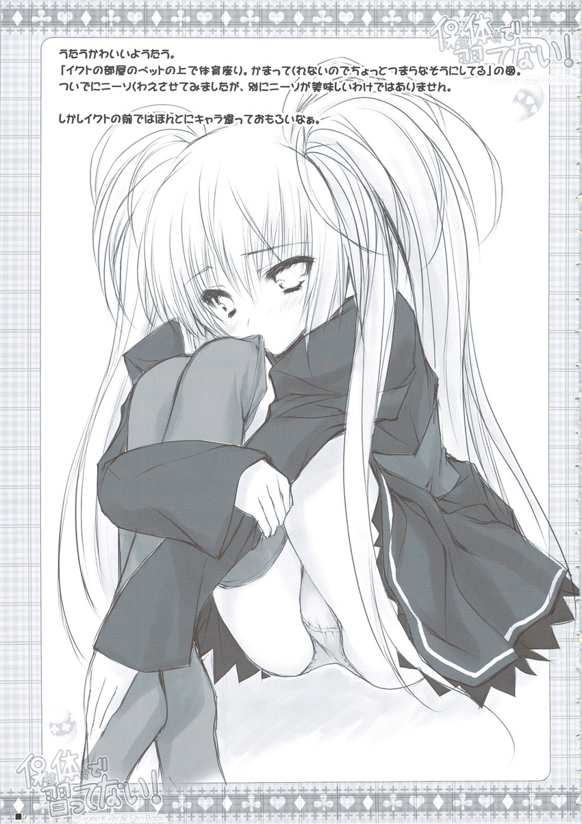 hoshina_utau moekibara_fumitake monochrome shugo_chara zip