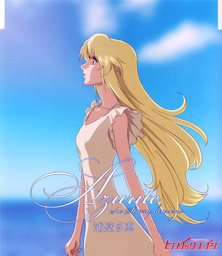 bare_shoulders blonde_hair blue_sky brown_eyes collarbone day deianeira from_side heroic_age highres hirai_hisashi horizon long_hair ocean outdoors profile sky solo text_focus water