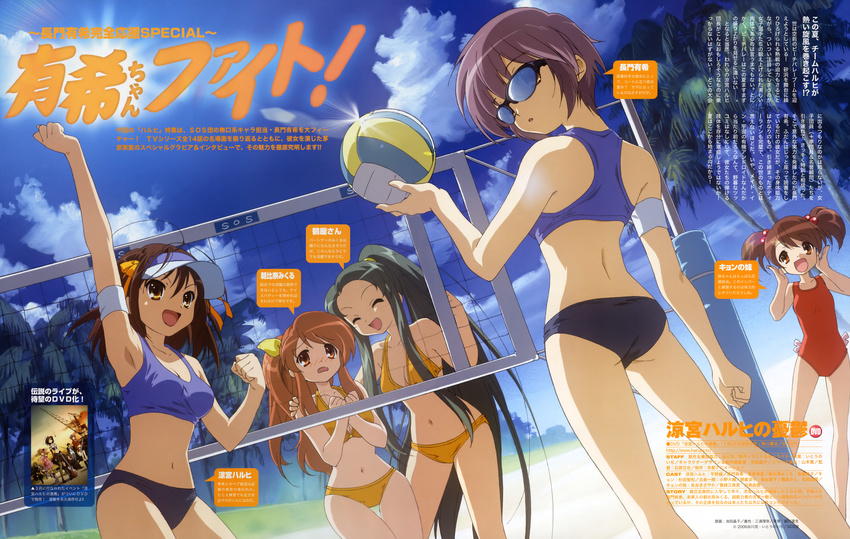 absurdres armpits asahina_mikuru ass ball beach beach_volleyball bikini blush brown_hair closed_eyes hair_bobbles hair_ornament highres ikeda_shouko kyon_no_imouto long_hair looking_back multiple_girls nagato_yuki official_art open_mouth ponytail short_hair smile sport sports_bikini sportswear sun sunglasses suzumiya_haruhi suzumiya_haruhi_no_yuuutsu swimsuit thigh_gap tsuruya twintails very_long_hair visor_cap volleyball