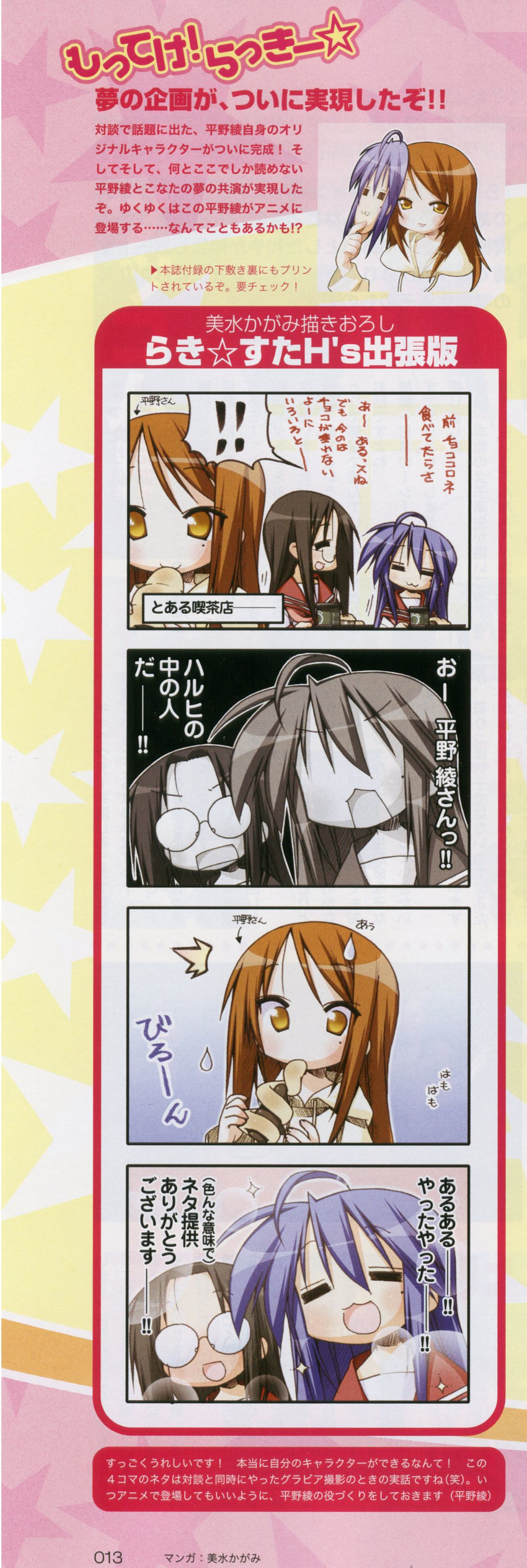 4koma absurdres comic highres hirano_aya izumi_konata lucky_star mole mole_under_eye multiple_girls partially_translated scan tamura_hiyori translation_request yoshimizu_kagami