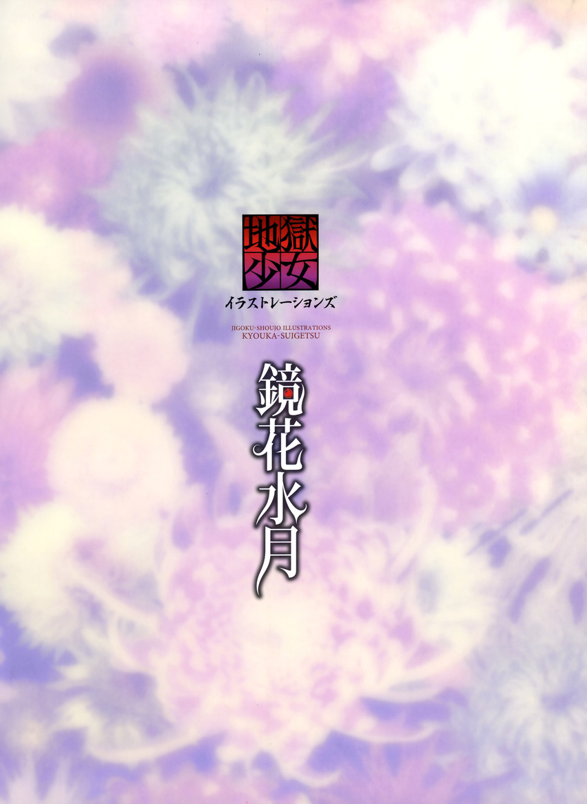 artbook cover cover_page flower highres jigoku_shoujo no_humans scan