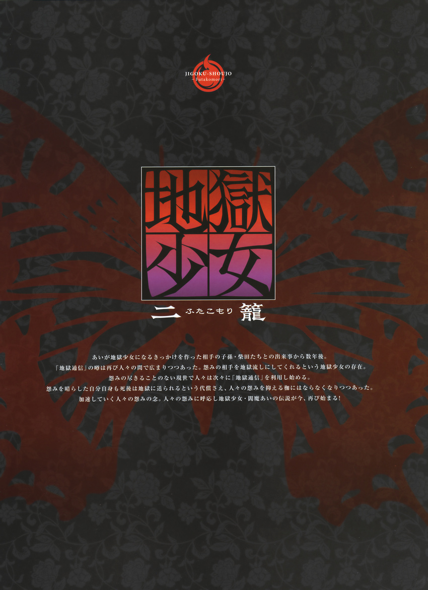 artbook bug butterfly cover cover_page highres insect jigoku_shoujo no_humans scan
