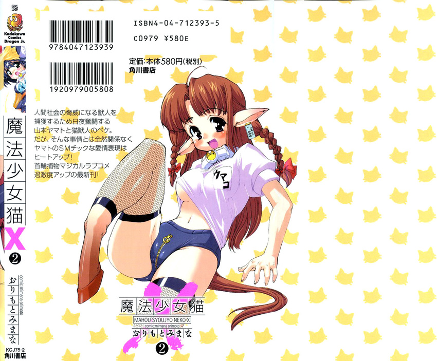 ahoge animal_ears barcode blush braid breasts brown_hair buruma collar cover cover_page crotch_zipper ear_tag fishnet_legwear fishnets gym_uniform highres hooves horse_girl horse_legs horse_tail large_breasts leg_up long_hair mahou_shoujo_neko_x midriff no_bra non-web_source orimoto_mimana pointy_ears purple_eyes scan shirt_lift smile solo tail thighhighs title transformation translation_request twin_braids umako underboob unmoving_pattern zipper zipper_buruma zipper_pull_tab