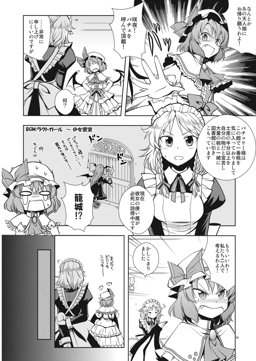 =_= bat_wings betrayal comic doujinshi fang greyscale highres izayoi_sakuya koakuma mikagami_hiyori monochrome multiple_girls no_eyes no_mouth o_o remilia_scarlet tears touhou translated wings