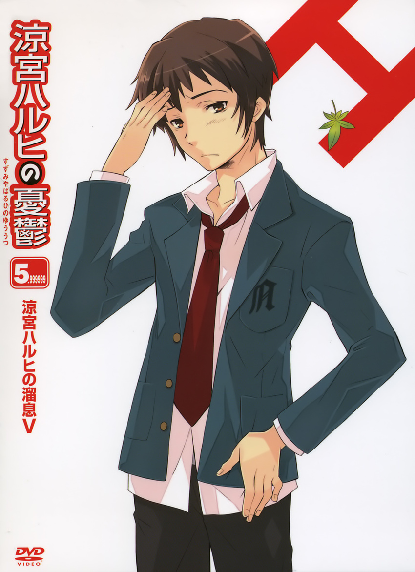 disc_cover ito_noizi kyon male seifuku suzumiya_haruhi_no_yuuutsu