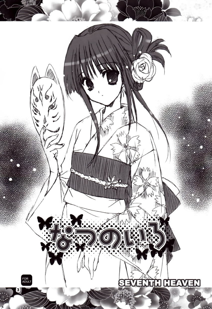 monochrome nanase_aoi seventh_heaven tagme yukata