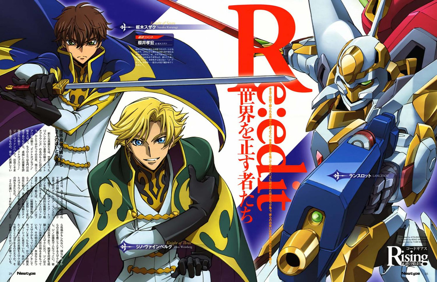 blonde_hair blue_eyes brown_hair cape code_geass gino_weinberg gloves green_eyes itagaki_atsushi kururugi_suzaku lancelot_(code_geass) mecha multiple_boys newtype scan sword uniform weapon