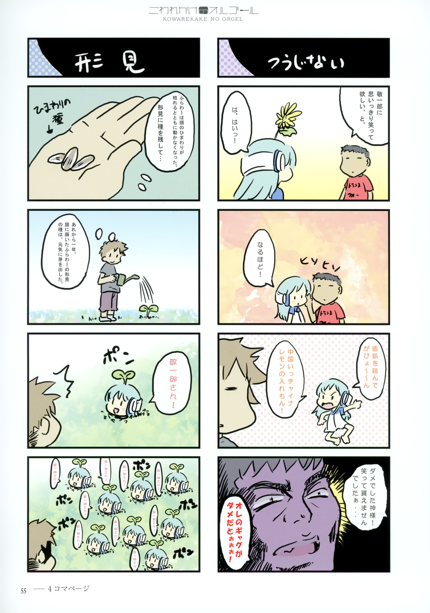 4koma kowarekake_no_orgel tagme