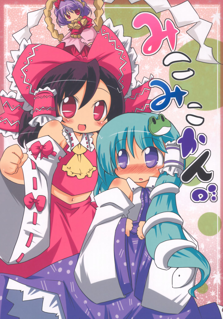 ascot bangs blue_eyes blush brown_hair chibi clenched_hands cover cover_page detached_sleeves eyebrows eyebrows_visible_through_hair frog_hair_ornament green_hair hair_between_eyes hair_ornament hair_ribbon hair_tubes hakurei_reimu highres kochiya_sanae multiple_girls muuba navel nose_blush open_mouth purple_hair red_eyes ribbon ribbon-trimmed_sleeves ribbon_trim rope shimenawa smile snake_hair_ornament touhou wide_sleeves yasaka_kanako yellow_neckwear