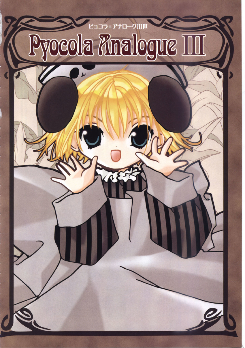 :d beret black_eyes blonde_hair blush brown_dress di_gi_charat dress hat highres koge_donbo long_sleeves looking_at_viewer open_mouth piyoko sleeves_past_wrists smile solo spread_fingers text_focus