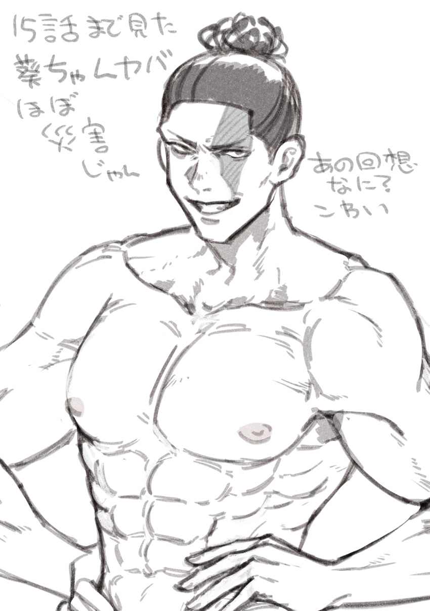 1boy abs artist_request greyscale grin highres jujutsu_kaisen large_pectorals looking_at_viewer male_focus monochrome muscular muscular_male navel nipples nude obliques pectorals scar scar_across_eye short_hair sideburns smile solo toudou_aoi_(jujutsu_kaisen) translation_request upper_body v-taper