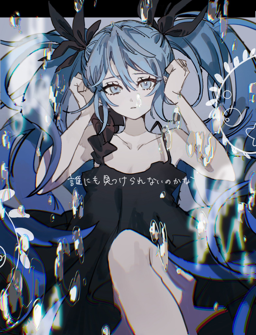 1girl bare_shoulders black_dress black_ribbon blue_eyes blue_hair collarbone cowboy_shot dot_nose dress flat_chest hair_between_eyes hair_ribbon hands_on_own_head hands_up hatsune_miku highres inu_totemo knee_up letterboxed long_hair looking_at_viewer parted_lips ribbon shinkai_shoujo_(vocaloid) sidelocks sleeveless sleeveless_dress solo straight-on teeth twintails very_long_hair vocaloid water_drop