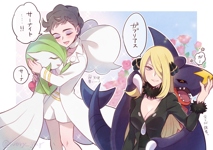 black_coat blonde_hair breasts brown_hair cleavage closed_mouth coat commentary_request cynthia_(pokemon) diantha_(pokemon) eyelashes eyeliner flower garchomp gardevoir hair_over_one_eye highres hug ivory_(25680nico) long_hair long_sleeves makeup pokemon pokemon_(creature) pokemon_dppt pokemon_xy short_hair smile speech_bubble translation_request twitter_username very_long_hair white_coat