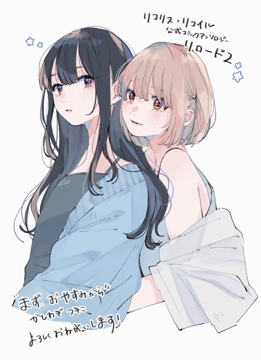 2girls black_camisole black_hair blonde_hair blue_camisole blue_cardigan camisole cardigan commentary_request cropped_torso hair_between_eyes highres inoue_takina kashiwagi_tsukiko long_hair looking_at_viewer lycoris_recoil multiple_girls nishikigi_chisato off_shoulder one_side_up parted_lips purple_eyes red_eyes short_hair sidelocks simple_background star_(symbol) translation_request upper_body white_background yuri