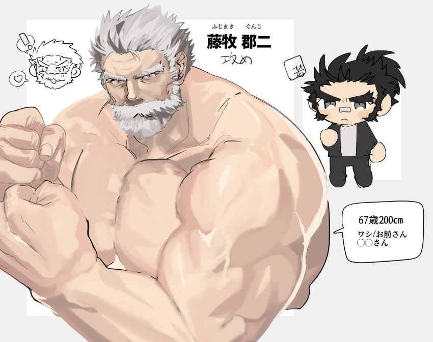 2boys bara beard beard_over_mouth chibi chibi_inset clenched_hands doodle_inset facial_hair full_beard highres huge_pectorals i_am_muruzo large_hands male_focus mature_male multiple_boys muscular muscular_male nude original solo_focus standing thick_arms thick_beard thick_eyebrows thick_mustache translation_request upper_body wrinkled_skin