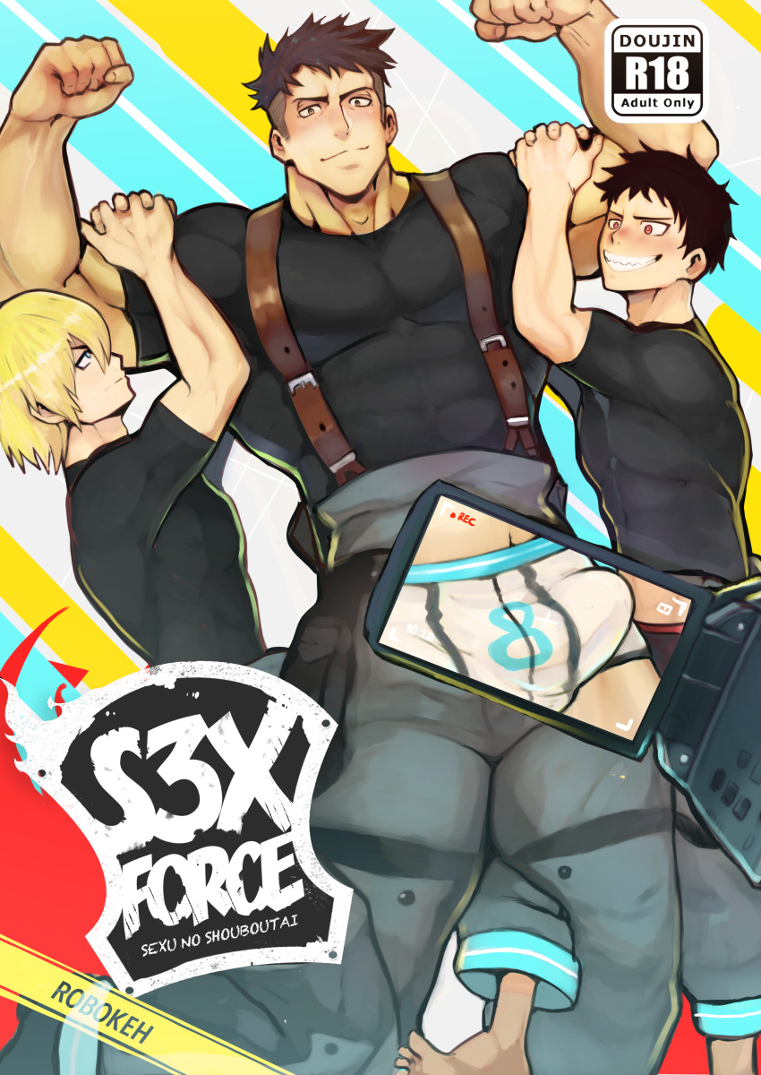 3boys abs absurdres akitaru_oubi arthur_boyle baggy_pants bara belt biceps black_belt black_hair blonde_hair blue_eyes boy_sandwich bulge camera cover cover_page covered_abs double_biceps_pose doujin_cover en'en_no_shouboutai flexing grey_pants highres holding holding_camera large_pectorals lifting_person looking_at_viewer male_focus multiple_boys muscular muscular_male navel nipples pants pectorals red_eyes robokeh sandwiched see-through shinra_kusakabe shirt short_hair sideburns simple_background skin_tight smile take_your_pick taut_clothes taut_shirt thick_thighs thighs