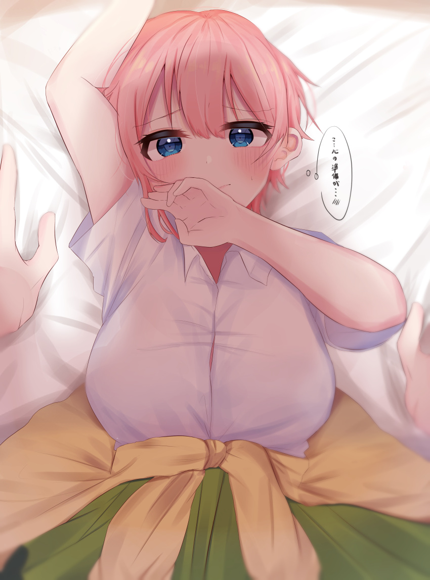 1boy 1girl absurdres bed_sheet blue_eyes blush breasts clothes_around_waist collared_shirt commentary_request covering_own_mouth embarrassed go-toubun_no_hanayome green_skirt highres imoricohafu large_breasts looking_at_viewer lying nakano_ichika on_back pink_hair pov shirt short_hair short_sleeves skirt solo sweater sweater_around_waist thought_bubble translation_request white_shirt yellow_sweater