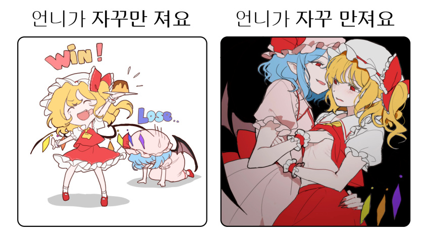 2girls ^_^ ascot bat_wings blonde_hair blue_hair blush closed_eyes clothes_lift collared_shirt comparison crystal deformed embarrassed fang flandre_scarlet food frilled_shirt_collar frilled_skirt frilled_sleeves frills gloom_(expression) groping hand_on_another's_hip hand_up hat hat_ribbon highres korean_commentary korean_text looking_at_another mary_janes mob_cap multiple_girls one_side_up open_mouth pink_hat pink_shirt pink_skirt pointy_ears prostration pudding puffy_short_sleeves puffy_sleeves pun red_eyes red_footwear red_nails red_ribbon red_skirt red_vest remilia_scarlet ribbon sarukana sexual_harassment shirt shirt_lift shoes short_hair short_sleeves simple_background skirt skirt_set smile socks standing sweatdrop touhou translated vest white_background white_hat white_shirt white_socks wings wrist_cuffs yellow_ascot yuri