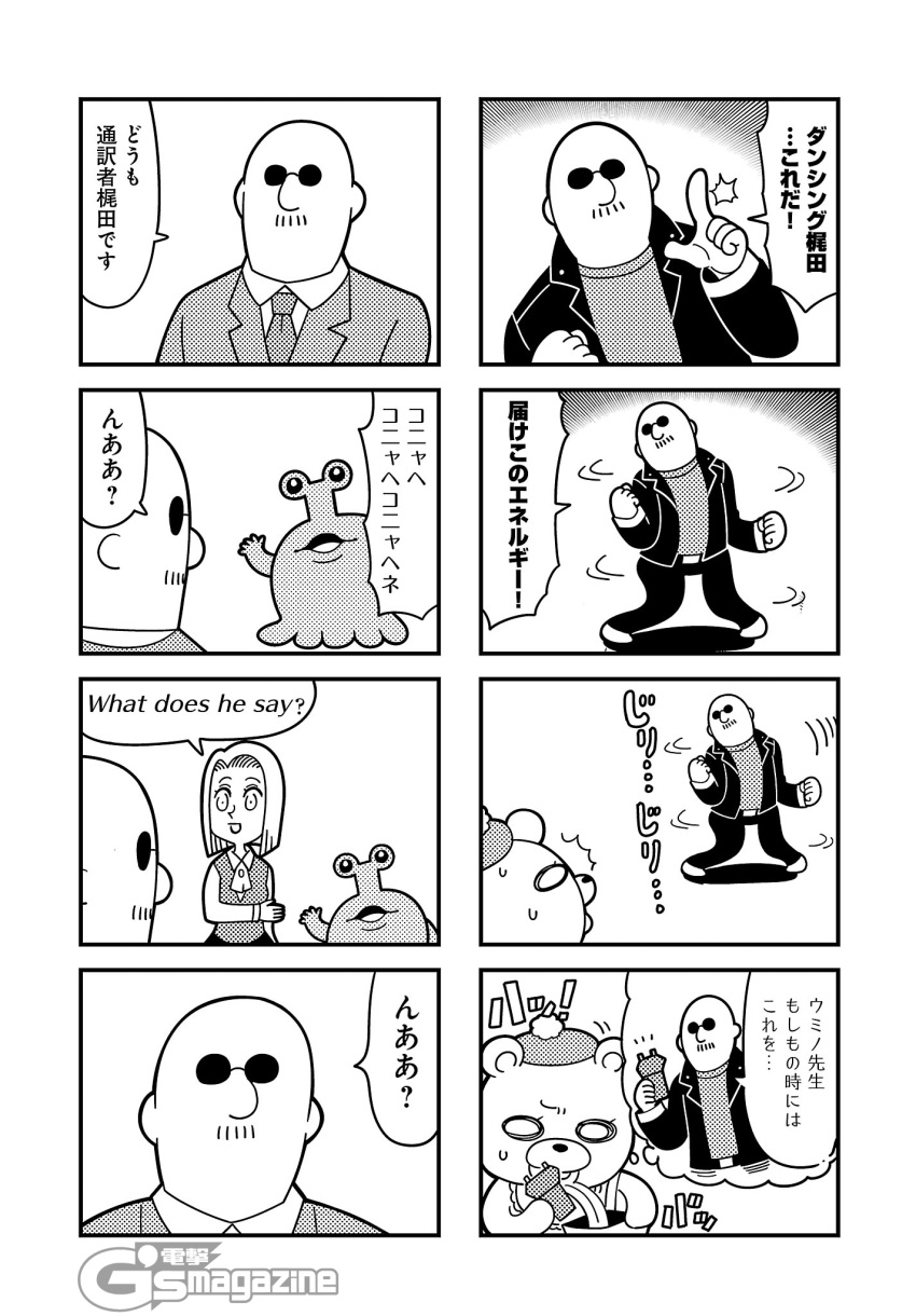 /\/\/\ 1boy 2girls 4koma alien bag bald bear bib bkub clenched_hands comic dancing english_text facial_hair formal goho_mafia!_kajita-kun greyscale halftone handbag hat highres holding jacket mafia_kajita monochrome motion_lines multiple_4koma multiple_girls mustache neckerchief necktie no_pupils shirt short_hair shouting simple_background snapping_fingers speech_bubble suit sunglasses sweatdrop talking taser translation_request umino_chika_(character) vest white_background