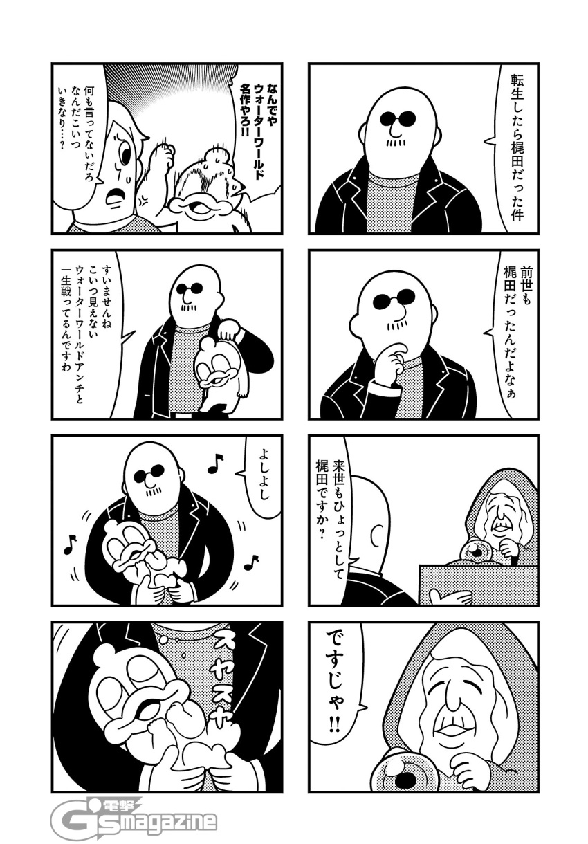 1girl 3boys 4koma anger_vein arm_up bald bkub clenched_hand comic cradling crystal_ball duckman emphasis_lines eyes_closed facial_hair finger_to_chin goho_mafia!_kajita-kun greyscale halftone highres holding_person hood hood_up hooded_robe jacket mafia_kajita monochrome motion_lines multiple_4koma multiple_boys musical_note mustache no_pupils old_woman shirt short_hair shouting simple_background sleeping speech_bubble sunglasses sweat sweatdrop talking translation_request two-tone_background