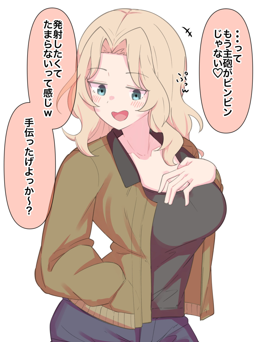 1girl absurdres black_shirt blonde_hair blue_eyes blush breasts cleavage collarbone girls_und_panzer green_jacket hair_intakes hand_in_pocket hand_on_own_chest heart highres jacket kay_(girls_und_panzer) large_breasts long_hair looking_down open_clothes open_jacket open_mouth shirt simple_background smug solo speech_bubble translation_request white_background zannen_hero