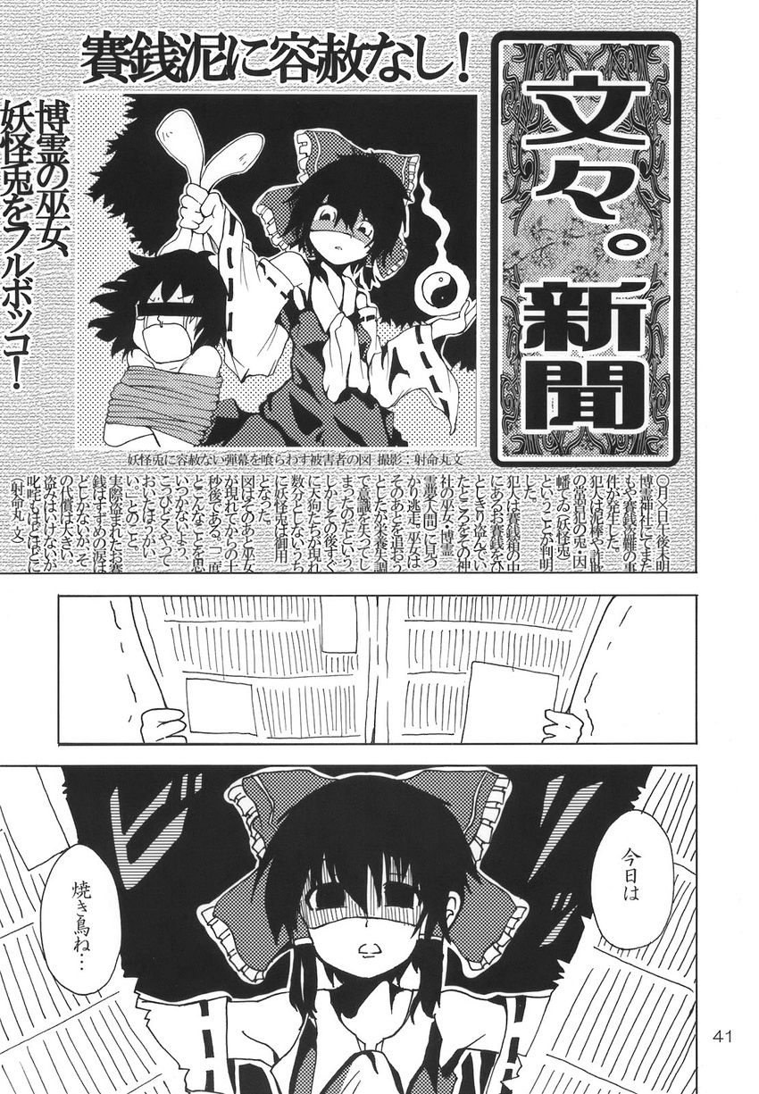 angry bunbunmaru censored comic doujinshi greyscale hakurei_reimu highres inaba_tewi maturiuta_sorato monochrome multiple_girls newspaper touhou translated