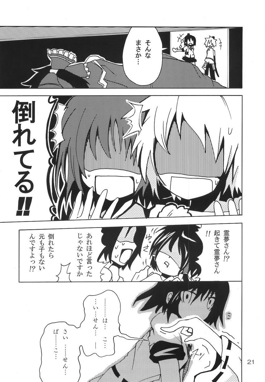 androgynous comic doujinshi greyscale hakurei_reimu hat highres inubashiri_momiji maturiuta_sorato monochrome multiple_girls shameimaru_aya surprised tokin_hat touhou translated