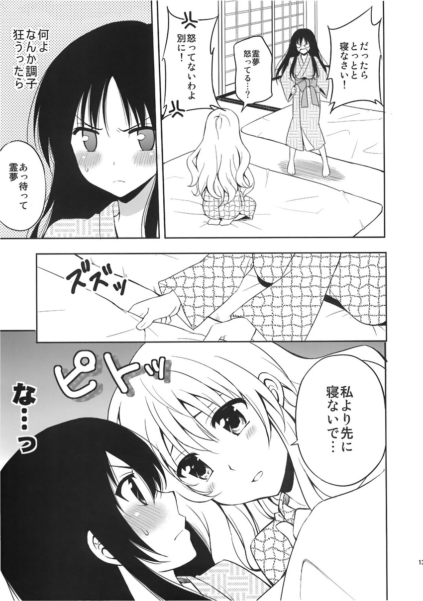 alternate_hairstyle anger_vein angry barefoot blush comic doujinshi futon greyscale hair_down hakurei_reimu highres japanese_clothes kimono kirisame_marisa long_hair lying monochrome multiple_girls open_mouth sakurai_makoto_(custom_size) seiza shouting sitting touhou translated unmoving_pattern yukata yuri