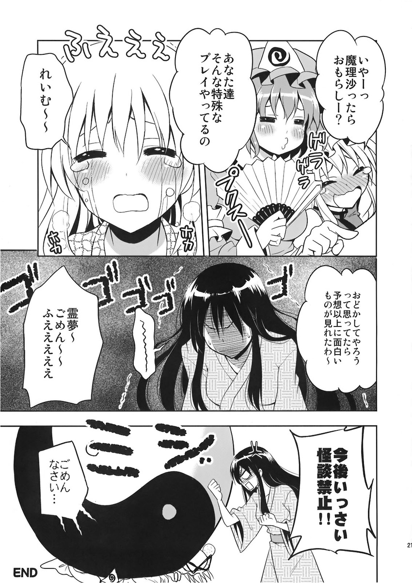 =_= alternate_hairstyle anger_vein angry blush closed_eyes comic doujinshi fan folding_fan greyscale hair_down hakurei_reimu hat head_bump highres japanese_clothes kimono kirisame_marisa laughing long_hair long_sleeves monochrome multiple_girls no_eyes o3o pointing saigyouji_yuyuko sakurai_makoto_(custom_size) short_hair tears touhou translated wavy_mouth yakumo_yukari yin_yang yukata