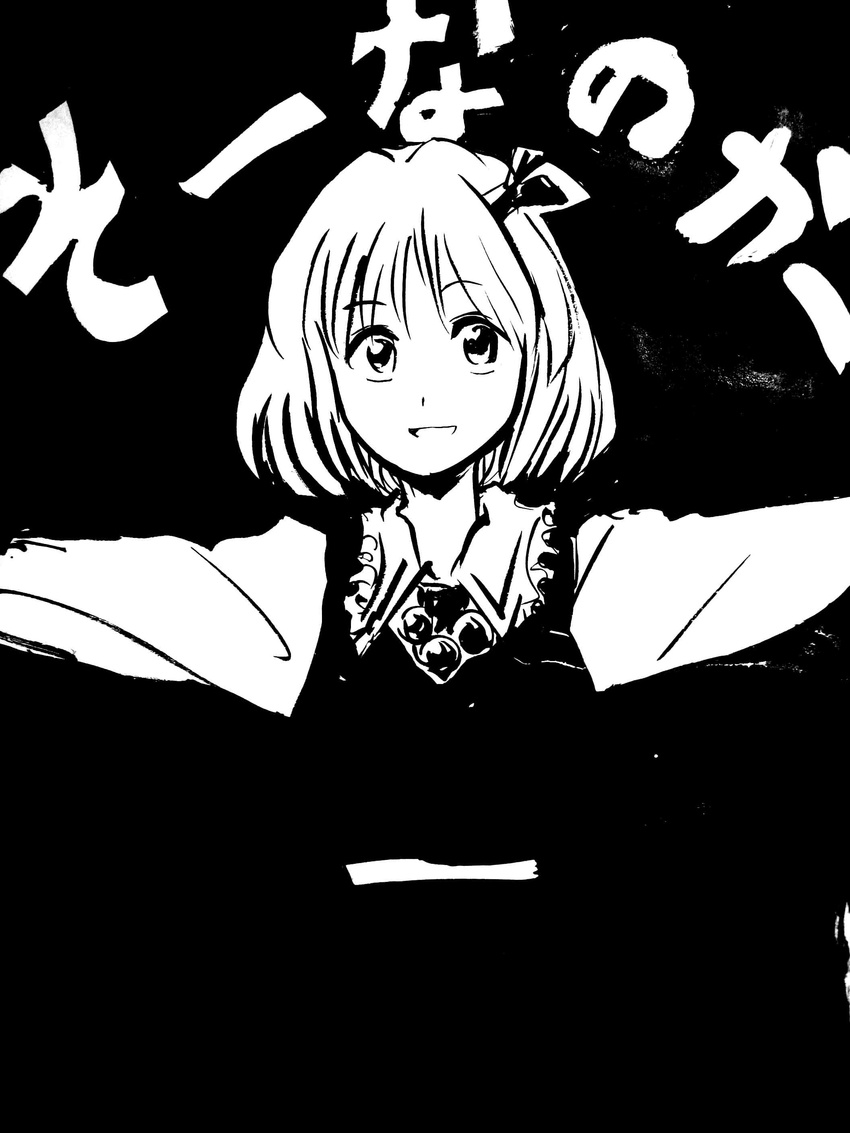 absurdres face greyscale highres is_that_so monochrome outstretched_arms rumia sketch smile solo spread_arms stufquin touhou