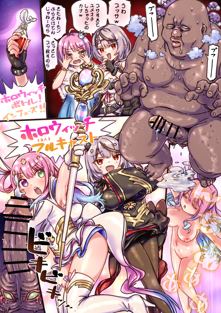 2girls black_pantyhose breasts commentary_request embarrassed fuwa_uneuchi heterochromia highres himemori_luna holding holding_staff hololive long_hair magical_girl mahou_shoujo_holowitch! multiple_girls nipples pantyhose penis pink_hair potion purple_hair red_eyes sakamata_chloe staff thighhighs transformation translation_request ugly_bastard virtual_youtuber white_thighhighs