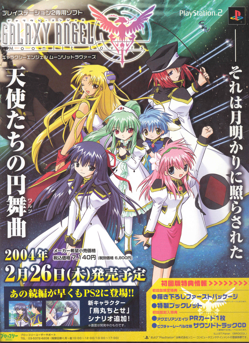 2004 6+girls absurdres bangs blancmanche_mint blonde_hair blue_eyes blue_hair brown_eyes dated forte_stollen franboise_ranpha galaxy_angel green_hair highres karasuma_chitose long_hair looking_at_viewer looking_back milfeulle_sakuraba mint_blancmanche monocle multiple_girls official_art one_eye_closed open_mouth pink_hair ranpha_franboise red_eyes red_hair sakuraba_milfeulle short_hair smile stollen_forte vanilla vanilla_h wink